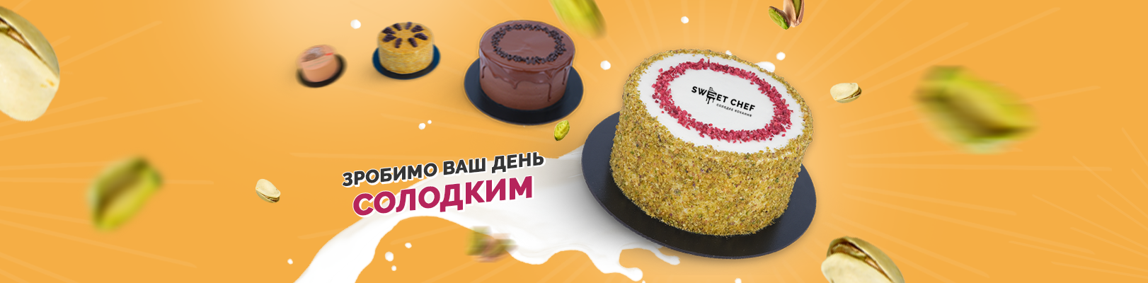 Замовити торт Києв